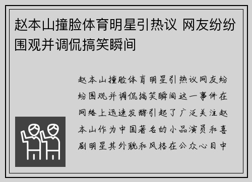 赵本山撞脸体育明星引热议 网友纷纷围观并调侃搞笑瞬间